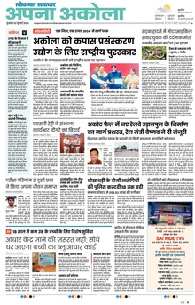 Lokmat Samachar ePaper Page Article