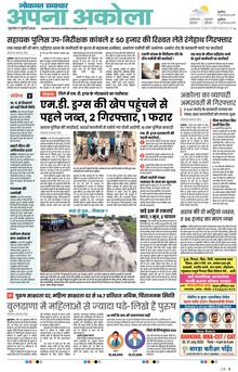 Lokmat Samachar ePaper Page Article