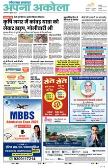 Lokmat Samachar ePaper Page Article