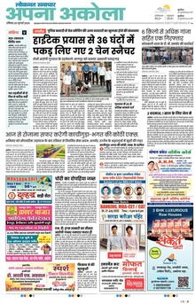 Lokmat Samachar ePaper Page Article
