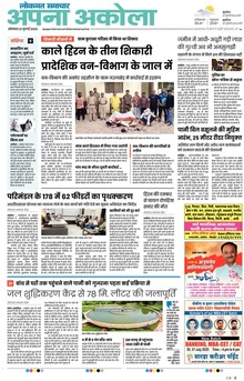 Lokmat Samachar ePaper Page Article