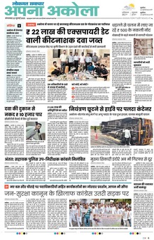 Lokmat Samachar ePaper Page Article