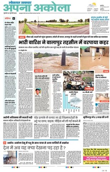 Lokmat Samachar ePaper Page Article