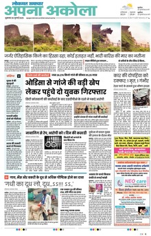 Lokmat Samachar ePaper Page Article