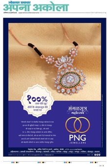 Lokmat Samachar ePaper Page Article