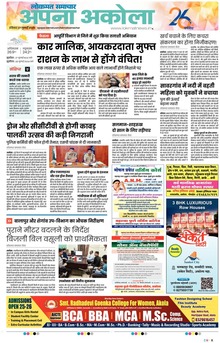 Lokmat Samachar ePaper Page Article