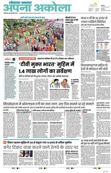 Lokmat Samachar ePaper Page Article