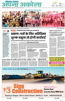 Lokmat Samachar ePaper Page Article
