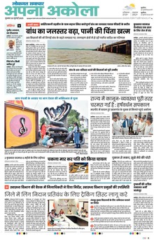 Lokmat Samachar ePaper Page Article