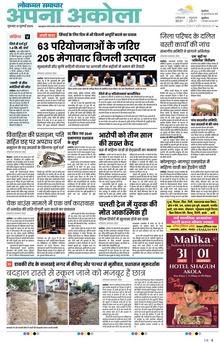 Lokmat Samachar ePaper Page Article