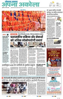 Lokmat Samachar ePaper Page Article