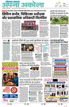 Lokmat Samachar ePaper Page Article