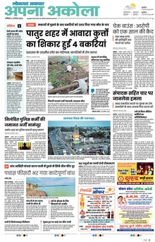 Lokmat Samachar ePaper Page Article
