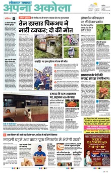 Lokmat Samachar ePaper Page Article