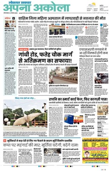 Lokmat Samachar ePaper Page Article
