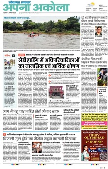 Lokmat Samachar ePaper Page Article