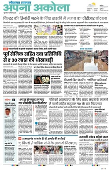 Lokmat Samachar ePaper Page Article
