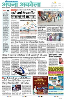 Lokmat Samachar ePaper Page Article