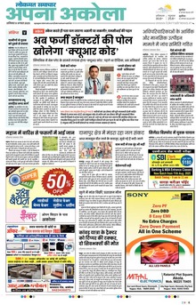 Lokmat Samachar ePaper Page Article