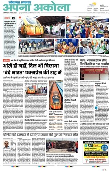 Lokmat Samachar ePaper Page Article