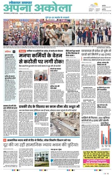 Lokmat Samachar ePaper Page Article