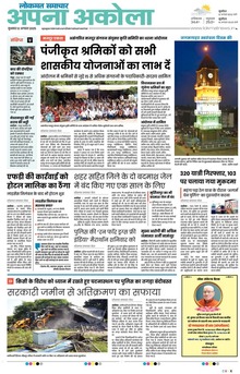 Lokmat Samachar ePaper Page Article