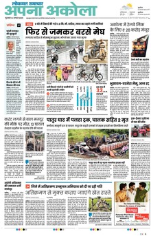 Lokmat Samachar ePaper Page Article
