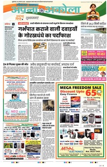 Lokmat Samachar ePaper Page Article