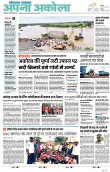 Lokmat Samachar ePaper Page Article