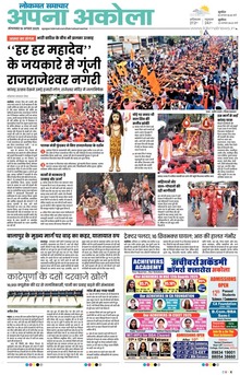 Lokmat Samachar ePaper Page Article