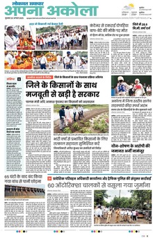 Lokmat Samachar ePaper Page Article