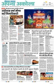 Lokmat Samachar ePaper Page Article