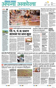 Lokmat Samachar ePaper Page Article