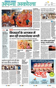 Lokmat Samachar ePaper Page Article