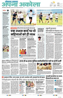 Lokmat Samachar ePaper Page Article