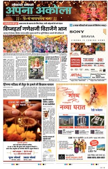 Lokmat Samachar ePaper Page Article