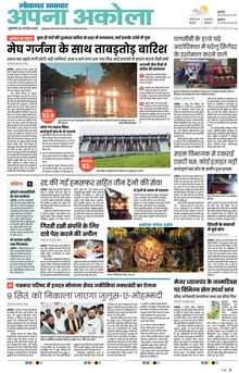 Lokmat Samachar ePaper Page Article