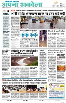 Lokmat Samachar ePaper Page Article