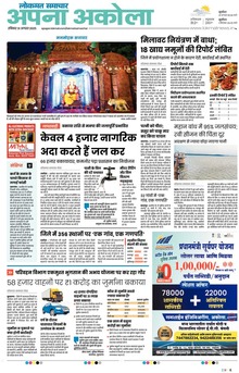 Lokmat Samachar ePaper Page Article
