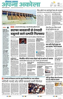 Lokmat Samachar ePaper Page Article