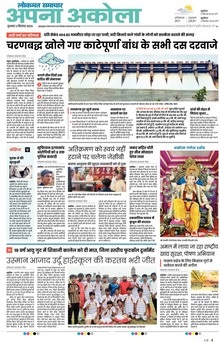 Lokmat Samachar ePaper Page Article