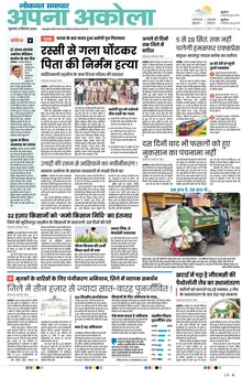 Lokmat Samachar ePaper Page Article