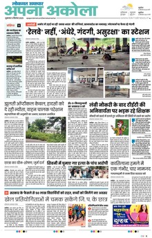 Lokmat Samachar ePaper Page Article