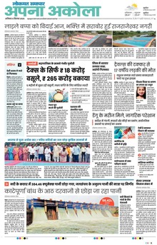 Lokmat Samachar ePaper Page Article