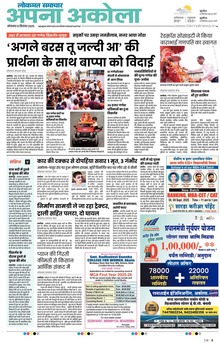 Lokmat Samachar ePaper Page Article