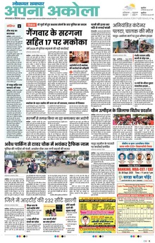 Lokmat Samachar ePaper Page Article