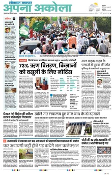 Lokmat Samachar ePaper Page Article