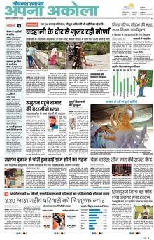 Lokmat Samachar ePaper Page Article