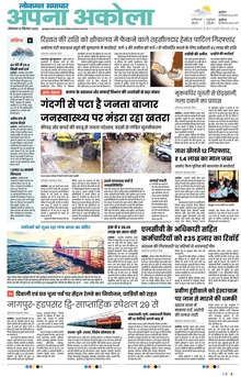 Lokmat Samachar ePaper Page Article