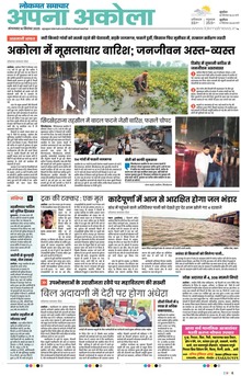 Lokmat Samachar ePaper Page Article